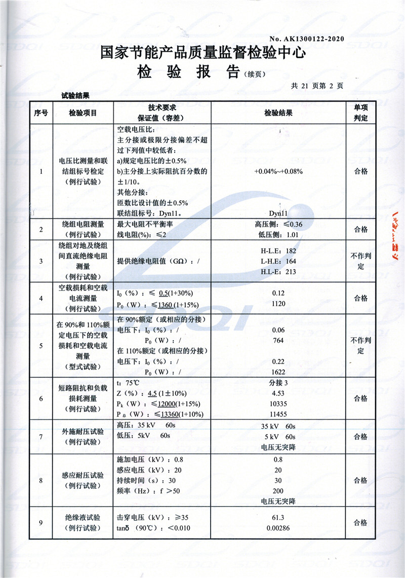 高低压试验报告-S11-1250湖南湖南湖南油浸式变压器-2.jpg